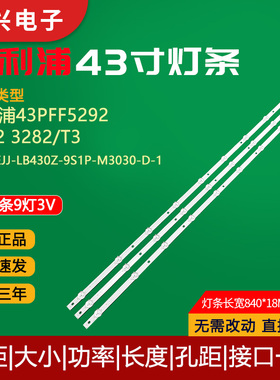 飞利浦43PFG5813/78 43PFF5292/T3灯条CEJJ-LB430Z-9S1P-M3030-D