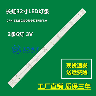 长虹32D2060G灯条CHDMT32LB01-LED3030-V0.3 E214321 94V-0液晶