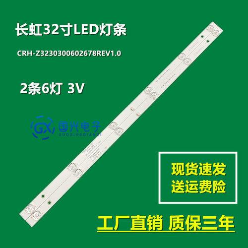 长虹32D3700I灯条CHDMT32LB01-LED3030-V0.3 E214321 94V-0液晶