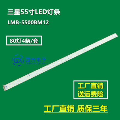 三星UA55C7000WF灯条LMB-5500BM12显示屏T550FBE1-GA背光灯LED