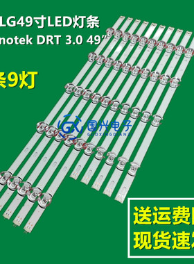 适用LG49寸灯条 49LY320C 6916L 1944A 1945A 1788A 1789A 5条/套