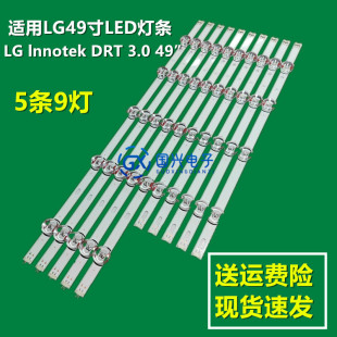 定制LG 49LB5610 49LB5800灯条LG lnnotek DRT 3.0 49” _A/B背光