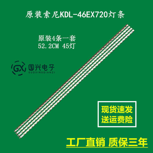 原装索尼KDL-46EX720灯条LJ64-02873A 2011SLS46-EDL-45-0D-REV0