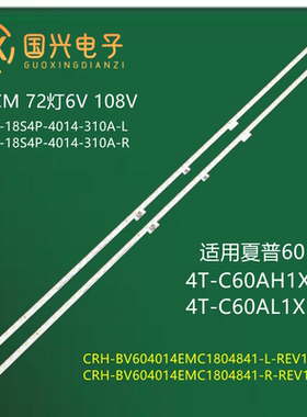 夏普4T-C60AL1X灯条SC-E60-18S4P-4014-310A-L R Shqrp60-L-18S4P