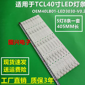 B40A380 D40A810灯条4C LB400T TCL ZM1 OEM40LB01_LED3030_V0.2