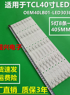 TCL B40A380 D40A810灯条4C-LB400T-ZM1 OEM40LB01_LED3030_V0.2