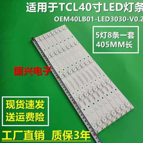 适用TCL Y40A480 B40A380 D40A810灯条OEM40LB01-LED3030-V0.2