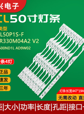 原装50寸TCL L50P1S-F灯条50HR330M04A2 V2屏LVF500ND1L AD9W02