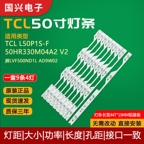 原装50寸TCL液晶电视灯条