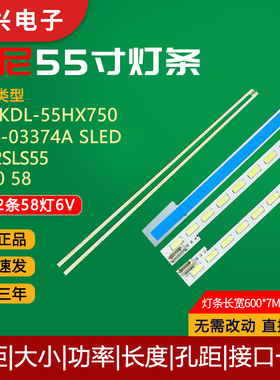 原装索尼KDL-55HX750灯条LJ64-03374A SLED 2012SLS55 703058灯管