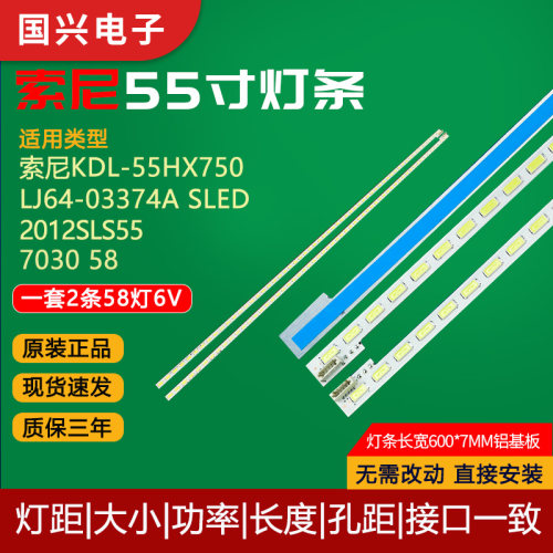 索尼55寸液晶电视灯管