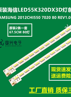 原装海信LED55K320DX3D灯条SAMSUNG 2012CHI550 7020 80 REV1.0