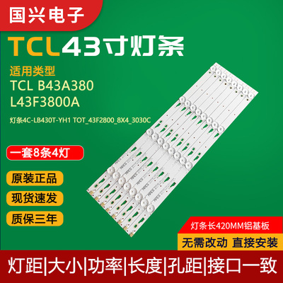 原装TCL43寸液晶电视灯条