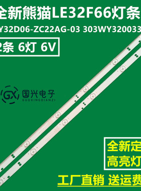 熊猫LE32F88S LE32D80S LE32F66灯条OY32D06-ZC22AG-03电视灯管