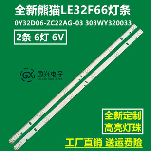 ZC22AG LE32F66灯条OY32D06 03电视灯管 LE32D80S 熊猫LE32F88S