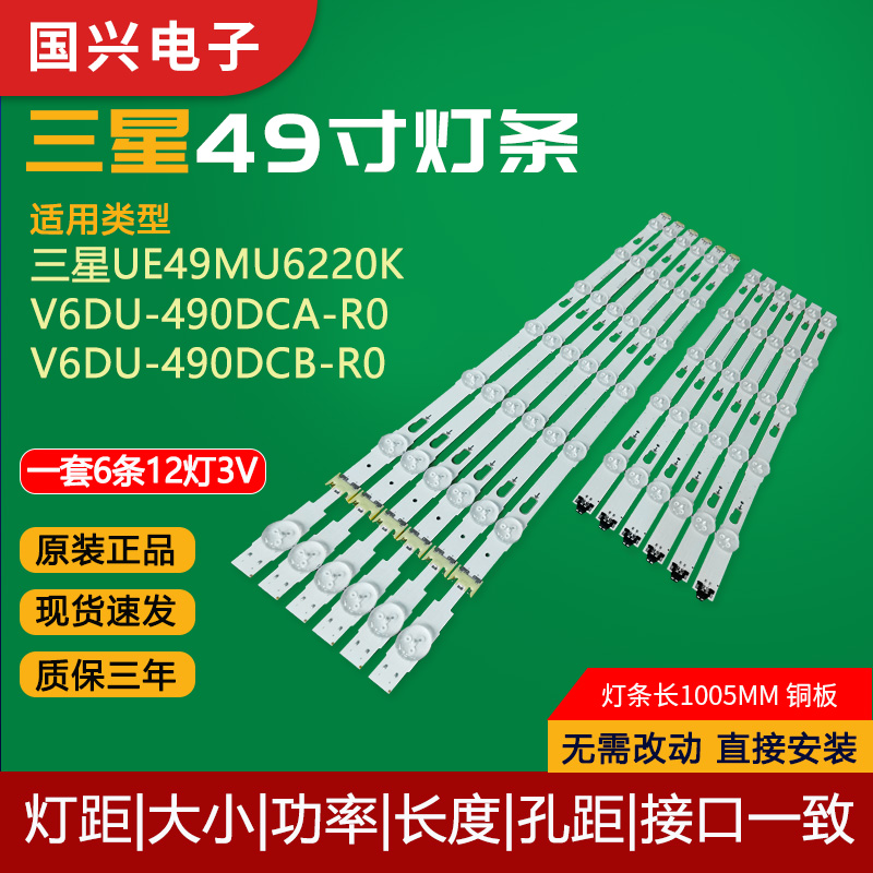 原装三星49寸液晶电视灯条