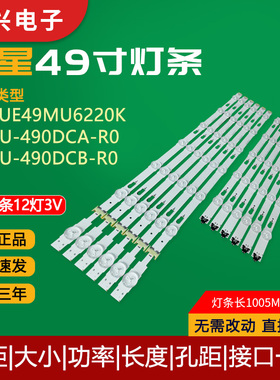 原装三星UE49MU6220K灯条V6DU-490DCA-R0 V6DU-490DCB-R0电视灯管