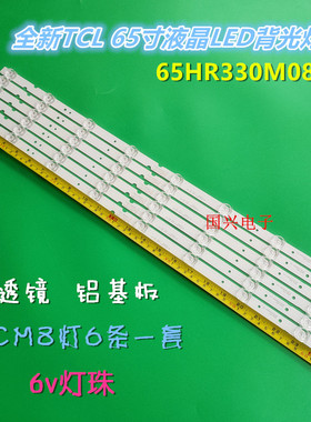 适用TCL 65F66灯条65HR330M08A1 4C-LB6508-HR01J 背光灯LED电视
