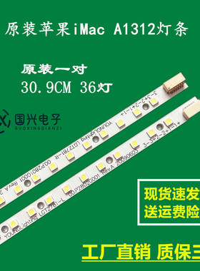 原装苹果iMac A1312灯条 LGT2795-R/L LGT2781R/L 配屏LM270WQ1