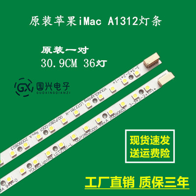 原装苹果iMac A1312灯条 LGT2795-R/L LGT2781R/L 配屏LM270WQ1