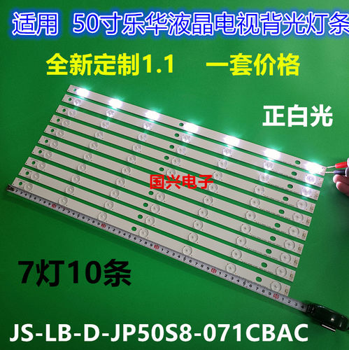 乐华LED50C380灯条50寸液晶电视背光灯条JS-LB-D-JP50S8-071CBAC