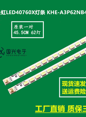 长虹LED40760X灯条 KHE-A3P62NB458H 液晶屏LTA400HM08 dx2灯条