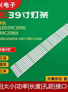 长虹LED39C2000 LED39C2080i灯条CH39L32A(05X-2301140311A3N灯管