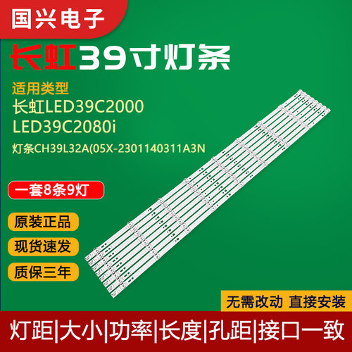 原装长虹39寸液晶电视灯条