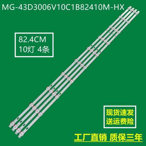 适用SHAASUNG 43N6灯条MG-43D3006V10C1B82410M-HX背光灯10灯4条