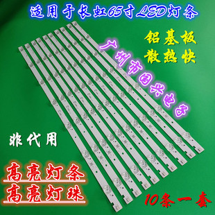 适用长虹65Z7G 65F8 65F9灯条LB-C650U17-E1-A CH65L72A背光灯
