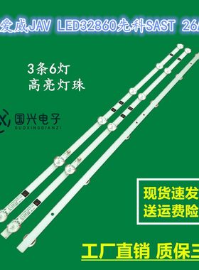 先科SAST 26A1 32A1灯条JS-D-HL32L12-061DC 3条6灯6V并联 57.6CM