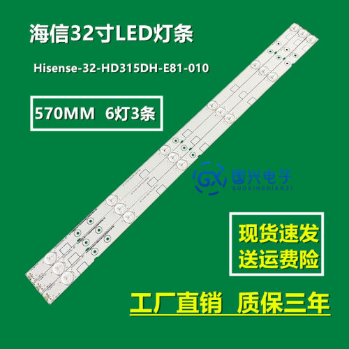适应 led32k20jd海信LED灯条H1SENSE-32-3X6-105MMLED32EC110JD铝