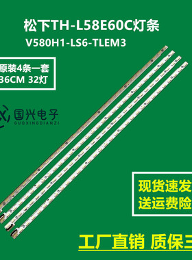 松下TH-L58E60C灯条3D58B6000I V580H1-LS6-TLEM3屏V580HK1-LS6