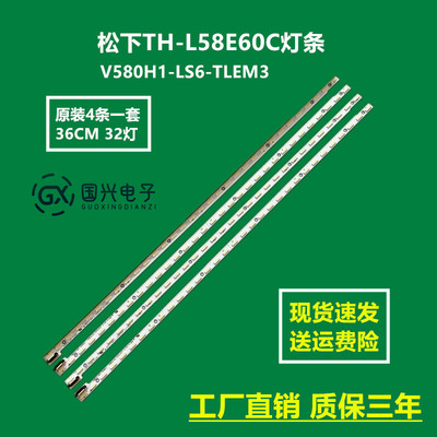松下TH-L58E60C灯条3D58B6000I V580H1-LS6-TLEM3屏V580HK1-LS6
