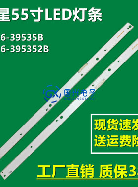 适用三星55寸灯条BN96-39353B BN96-39352B LM41-00271A 00274A