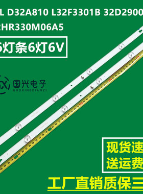 TCL D32A810 L32F3301B 32D2900灯条32HR330M06A5 V56灯条6灯6V