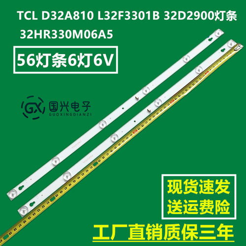 TCL D32A810 L32F3301B 32D2900灯条32HR330M06A5 V56灯条6灯6V
