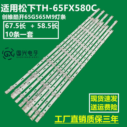 松下TH-65FX580C创维酷开65G565M9灯条CRH-A6530300508R72HRev1.1