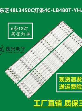东芝48L3450C灯条4C-LB480T-YHAR TCL-0DM-48SANY0-3030C-6X12灯