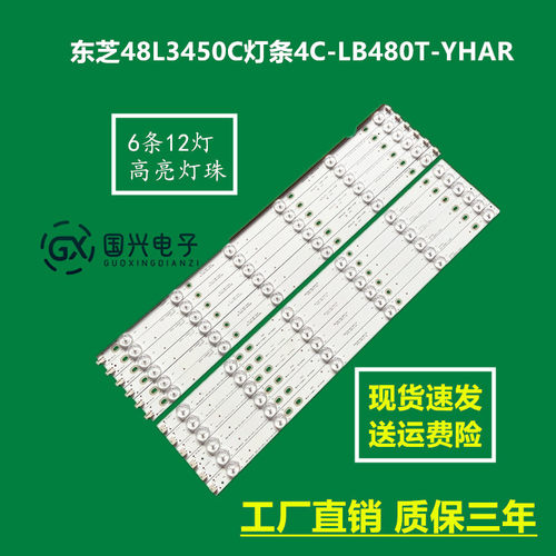 东芝48L3450C灯条4C-LB480T-YHAR TCL-0DM-48SANY0-3030C-6X12灯