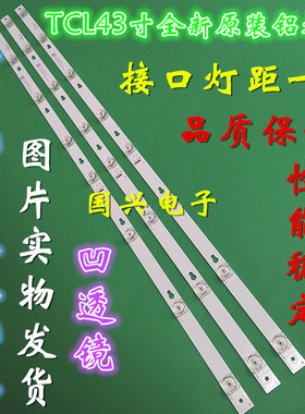 适用全新TCL D43A620U灯条43E5800 8灯3条凹透镜 43寸LED灯条铝板