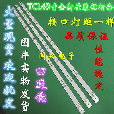 适用全新TCL D43A620U灯条43E5800 8灯3条凹透镜 43寸LED灯条铝板