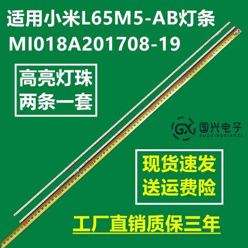 适用小米液晶电视背光灯