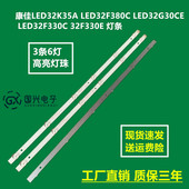 LED32F380C LED32G30CE LED32F330C 康佳LED32K35A 32F330E 灯条
