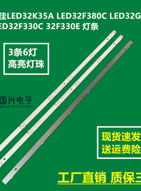 康佳LED32K35A LED32F380C LED32G30CE LED32F330C 32F330E 灯条