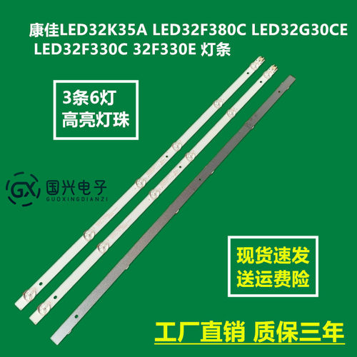 康佳32寸液晶电视灯条