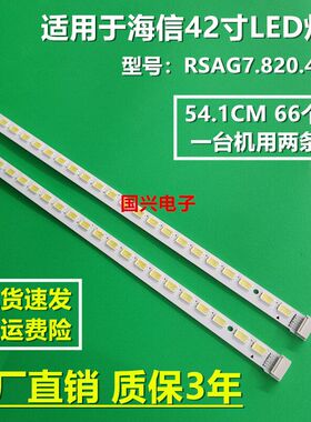 适用海信LED42K316X3D/310NX3D灯条RSAG7.820.4618铝板LT-1109283