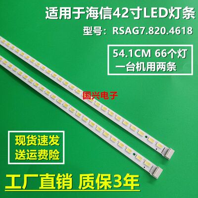 适用海信LED42K316X3D/310NX3D灯条RSAG7.820.4618铝板LT-1109283