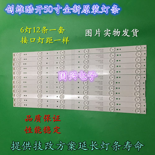 全新创维50V6E 50U2 U50 灯条5800-W5002-2P00一套价格图片实物