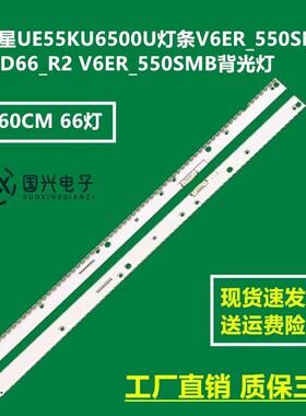 三星UE55MU7500U灯条V6ER_550SMA-LED66_R2 V6ER_550SMB背光灯